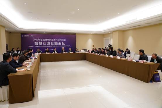 智慧交通專(zhuān)業(yè)技術(shù)組2020工作會(huì)議